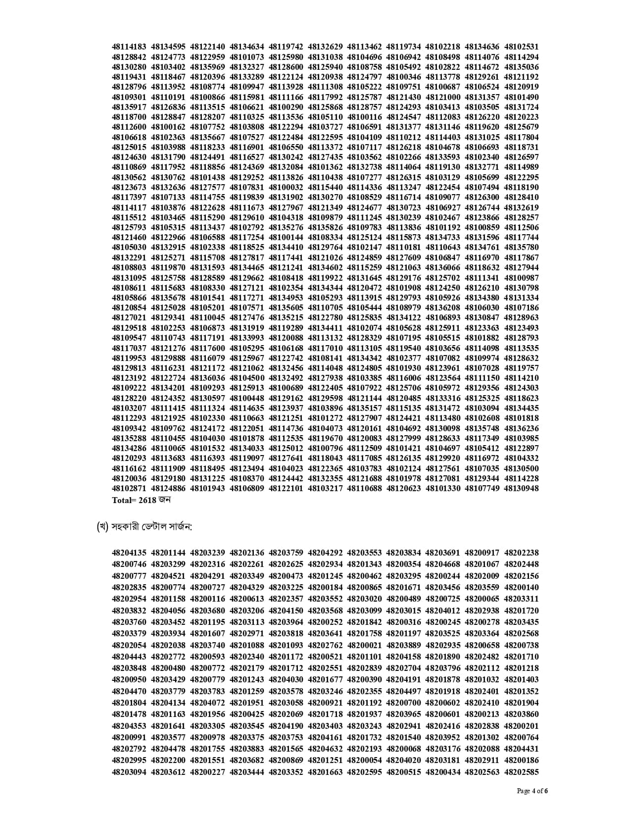 posts/48_BCS_Result_page-0004.jpg