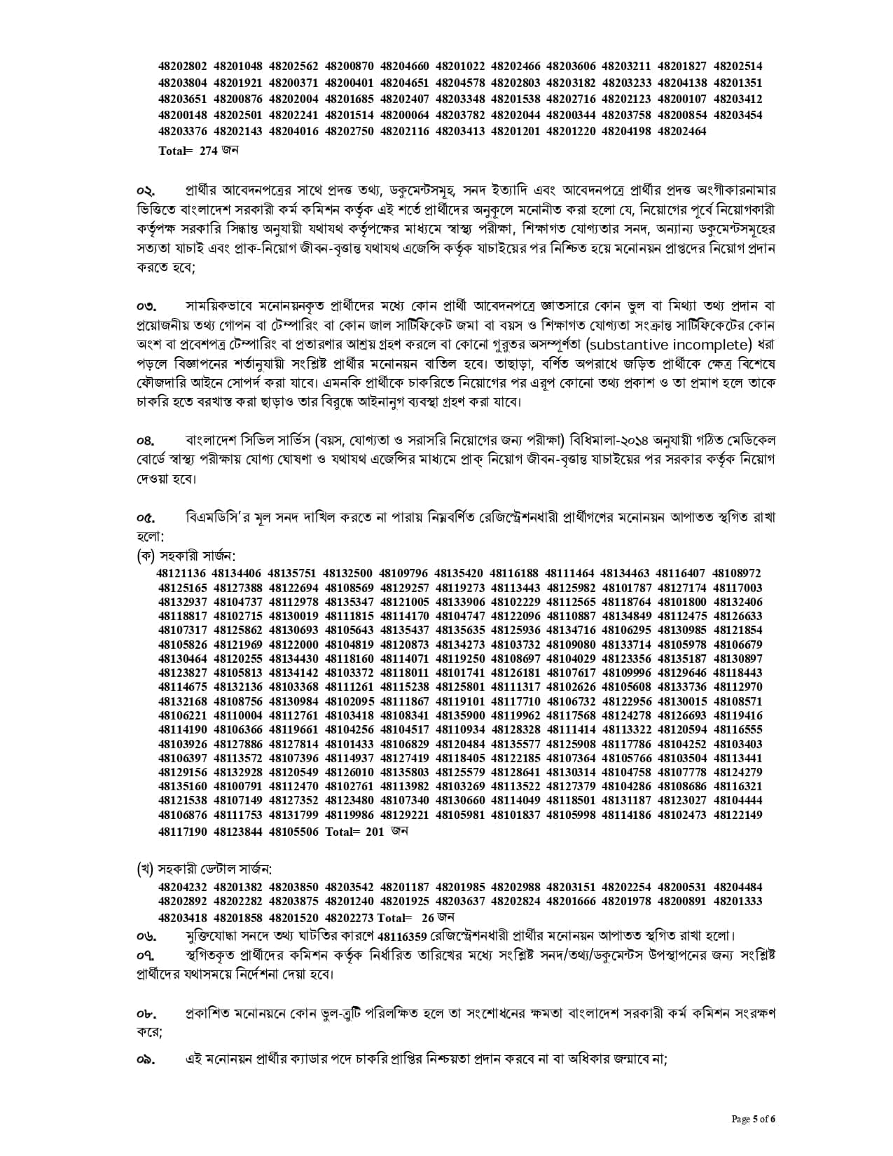 posts/48_BCS_Result_page-0005.jpg