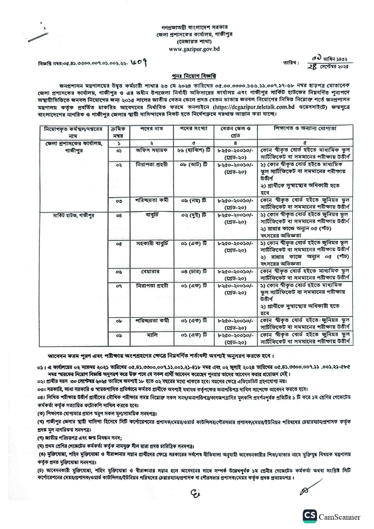 posts/DCGAZIPUR_page-0001.jpg