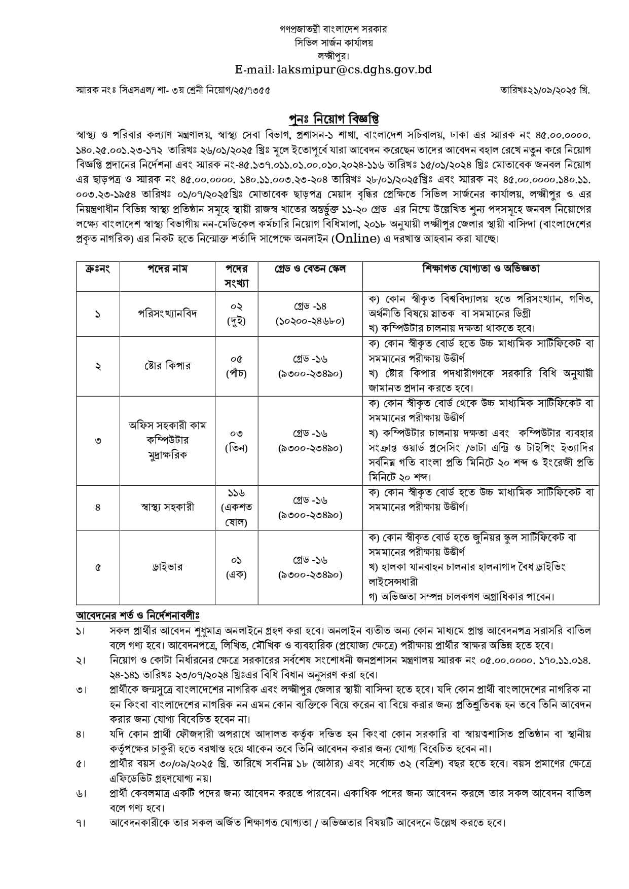 posts/lakshmipur_page-0001.jpg