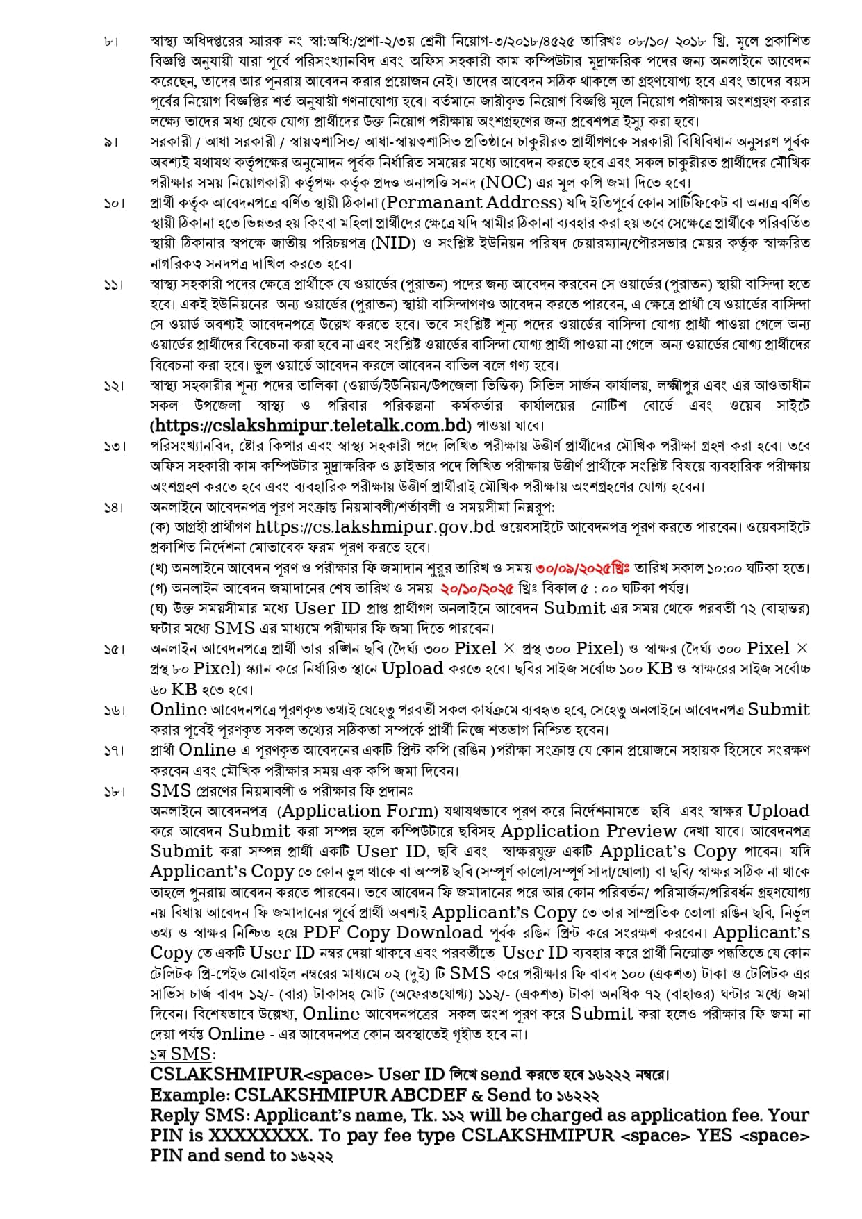 posts/lakshmipur_page-0002.jpg
