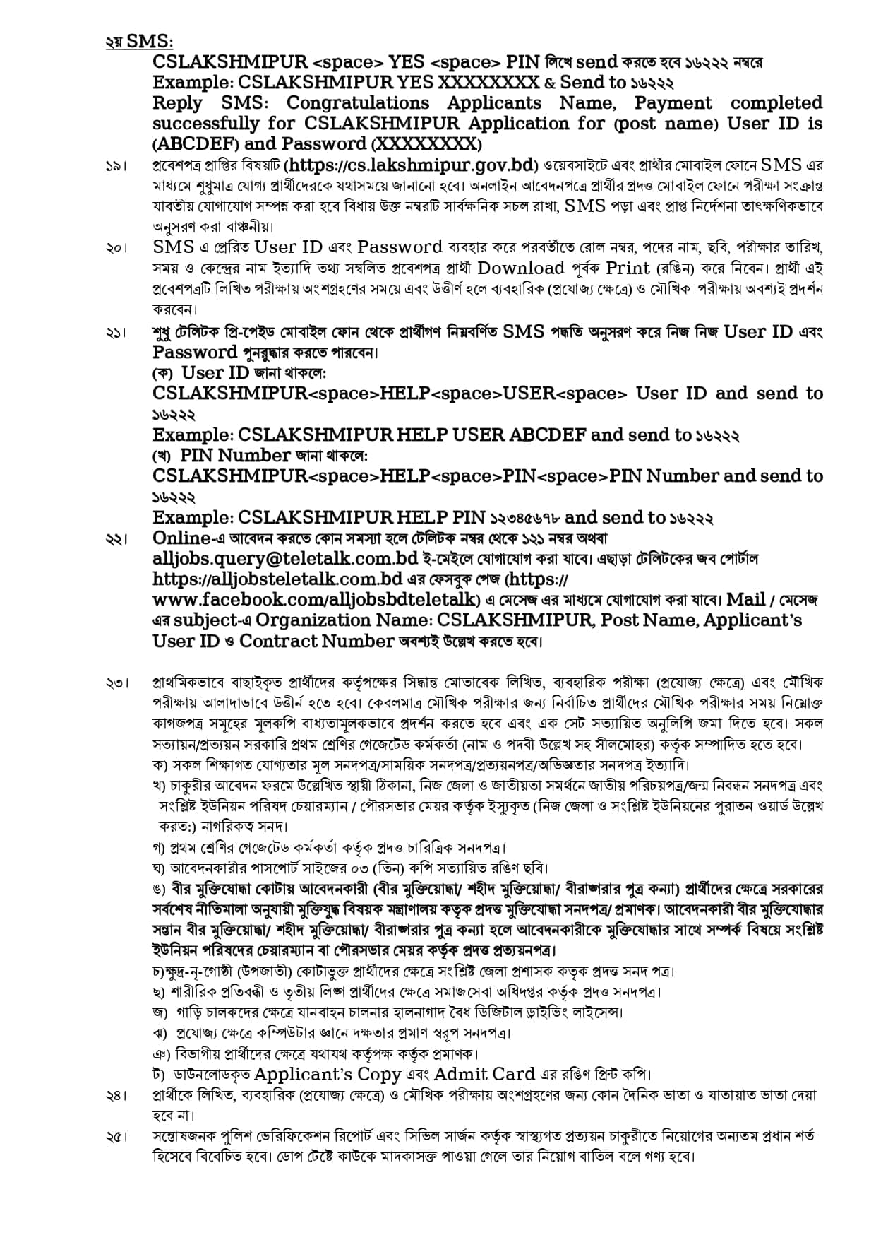 posts/lakshmipur_page-0003.jpg