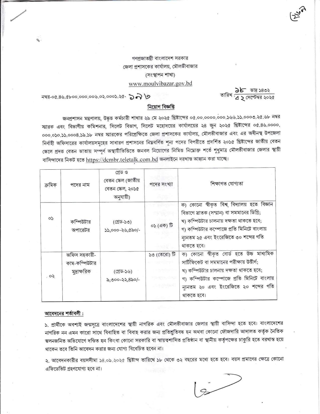 posts/moulvibazar_page-0001.jpg